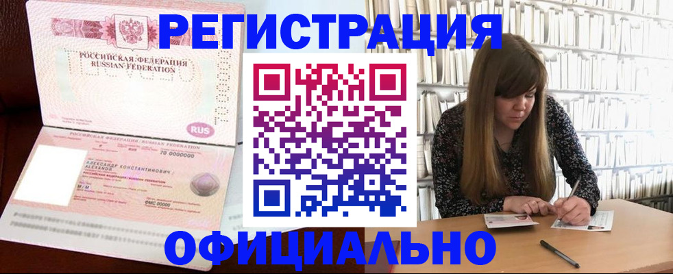прописка иностранных граждан в Армянске