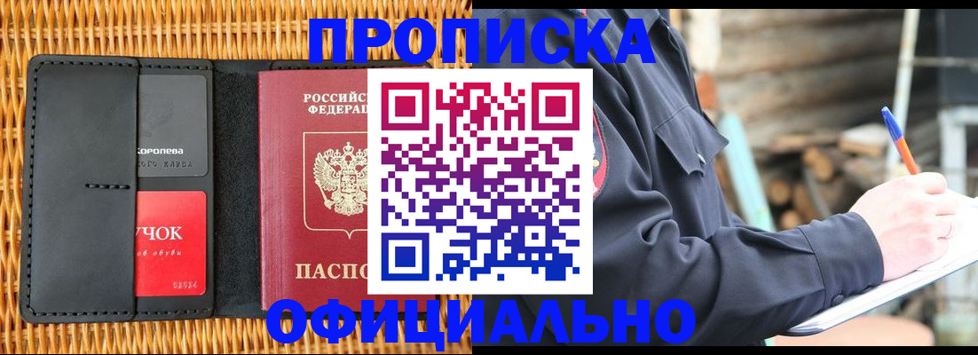 прописка штамп в Армянске